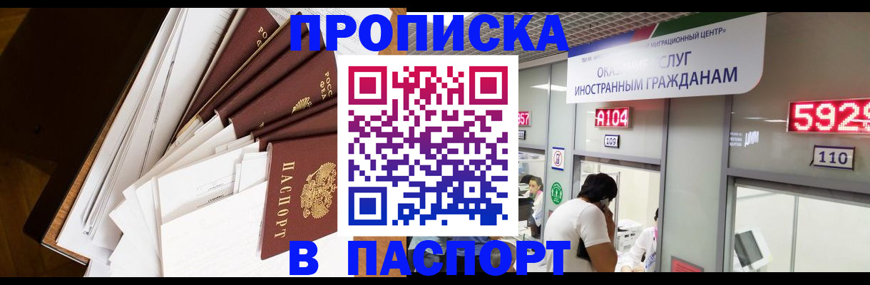 временная регистрация купить в Арсеньеве