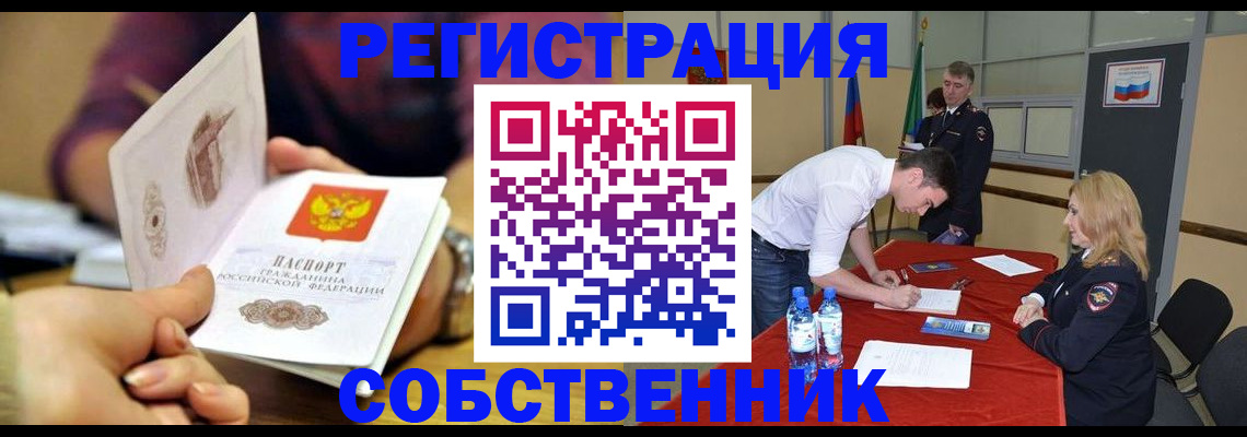 временная регистрация купить в Арсеньеве