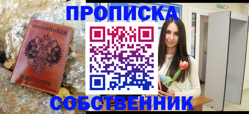 прописка 2025 в Арсеньеве