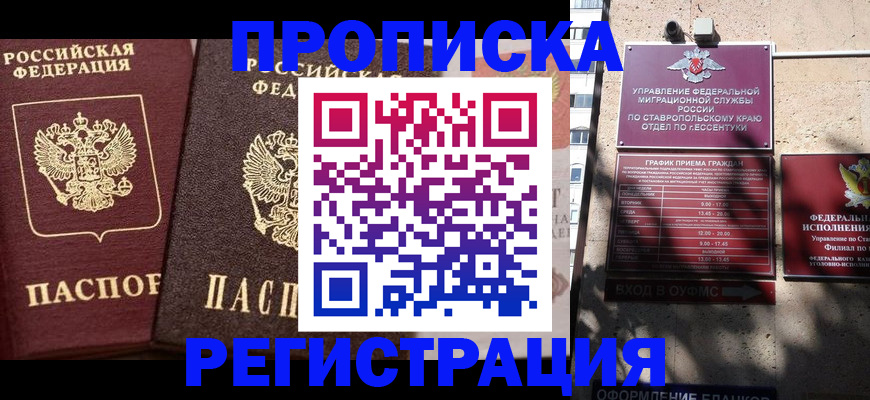 временная регистрация законно в Арсеньеве