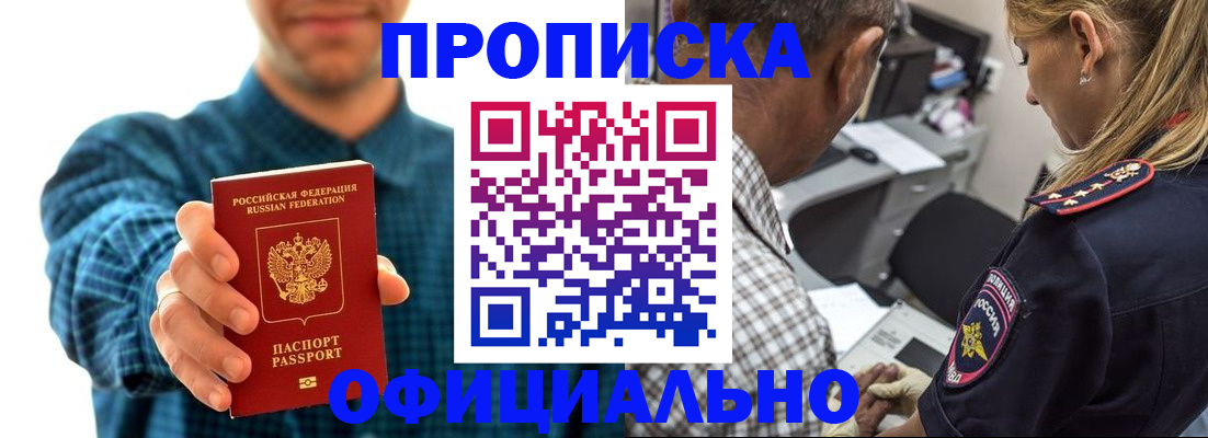 прописка для работы в Арсеньеве